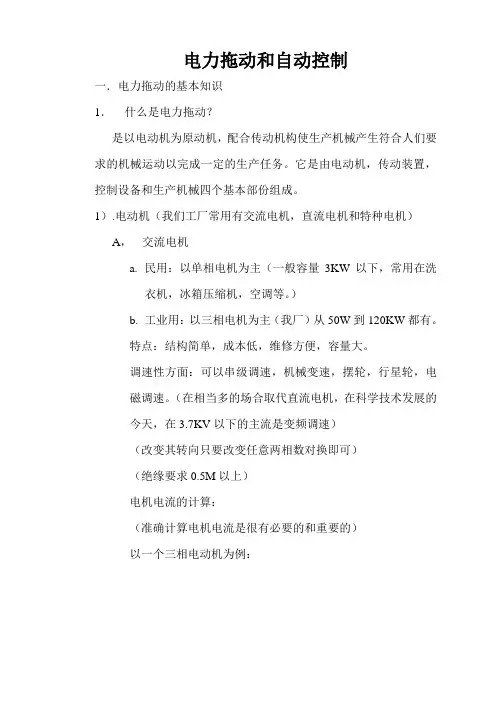 电力拖动和自动控制