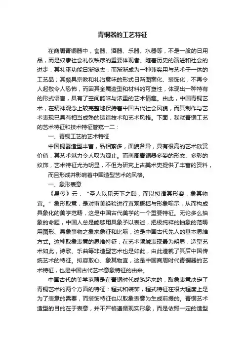 青铜器的工艺特征