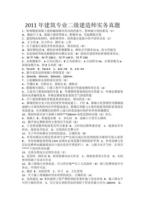 2011年二级建造师考试真题及答案(三科全)