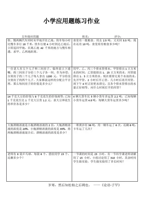 小学五年级数学提优训练II (6)