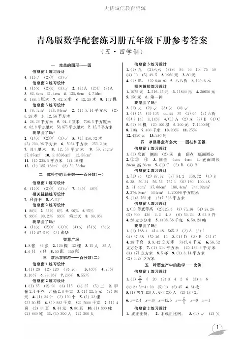 五四制小学 青岛版 数学 配套练习册五年级下册 参考答案