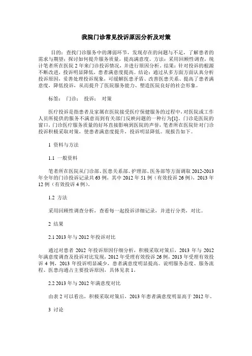 我院门诊常见投诉原因分析及对策