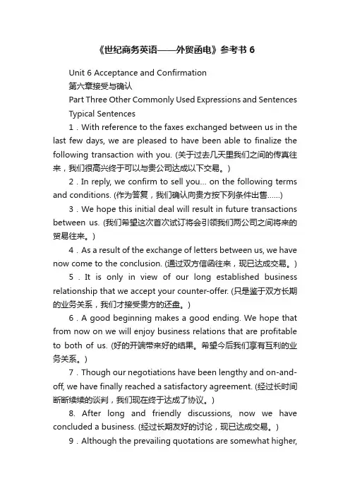 《世纪商务英语——外贸函电》参考书6