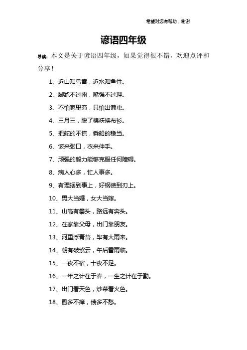谚语四年级
