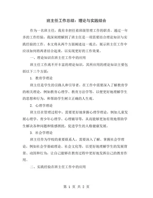 班主任工作总结：理论与实践结合