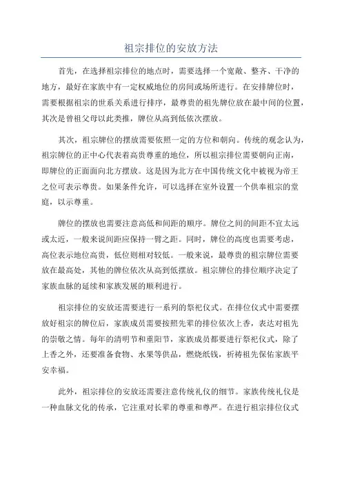 祖宗排位的安放方法