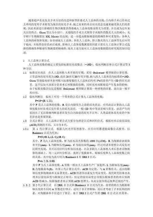 人工晶体度数测量的研究现状