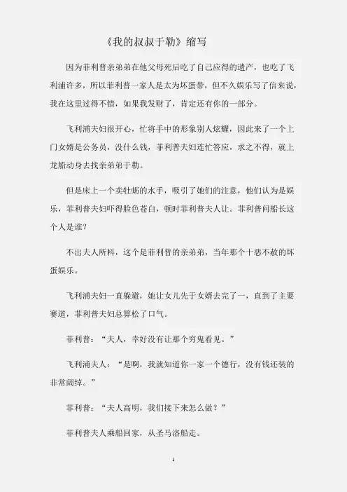 初中作文：2《我的叔叔于勒》缩写