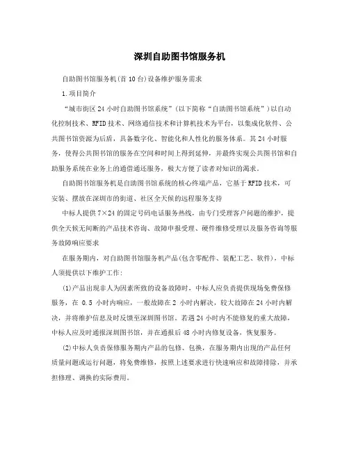 深圳自助图书馆服务机