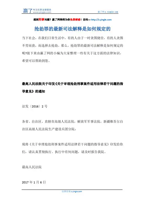 抢劫罪的最新司法解释是如何规定的