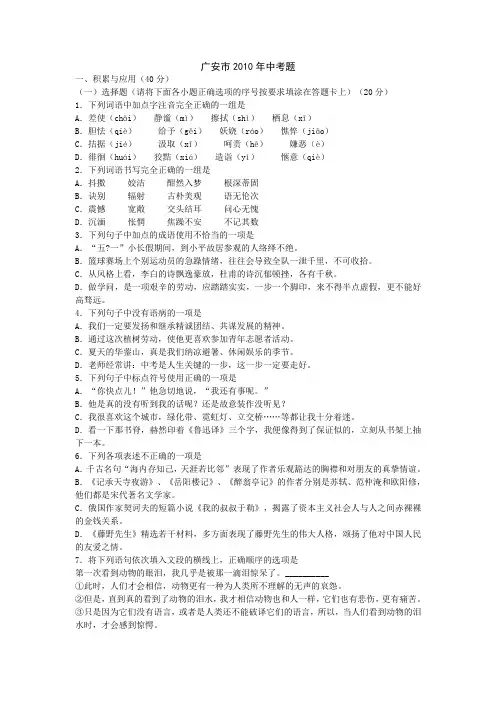 2010年四川省广安市中考语文试题(含答案)