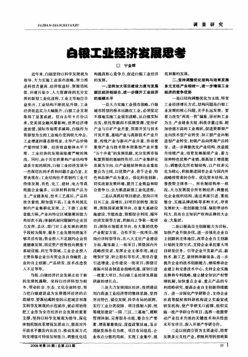 白银工业经济发展思考