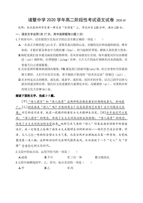 浙江省诸暨中学2020-2021学年高二上学期10月阶段性考试语文试卷、答案、评分标准