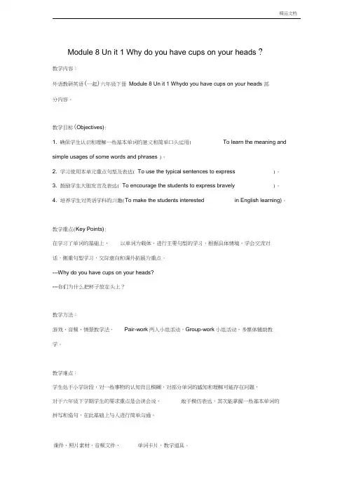 外研版(三起)(2012)小学英语六年级下册Module8Unit1Whydoyouhavecupsonyourheads$%Module8