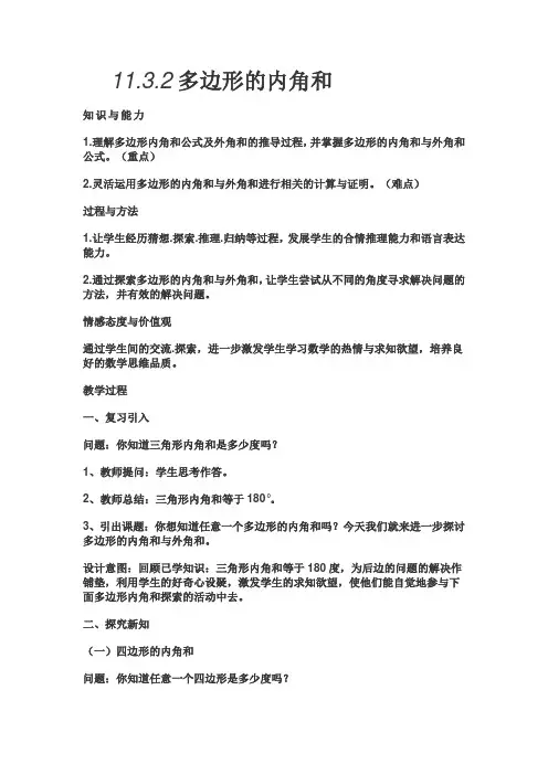 数学人教版八年级上册四边形内角和