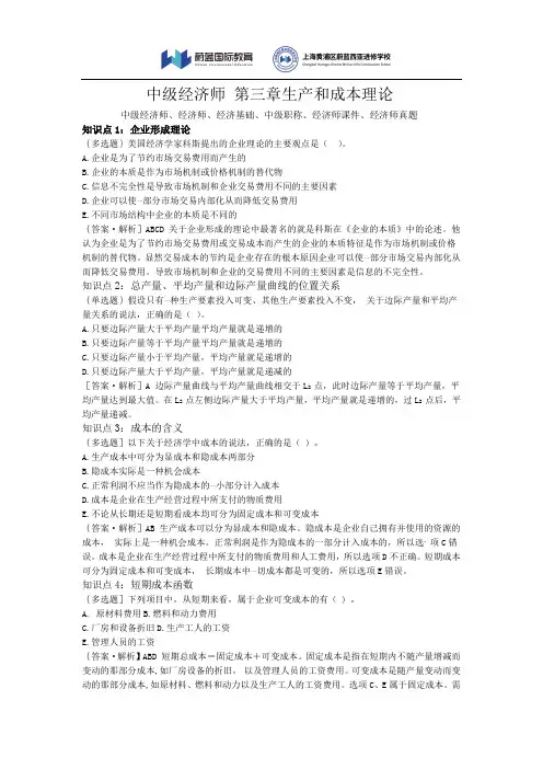 中级经济师(经济基础)第三章