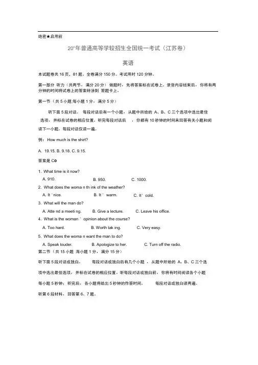 2015高考试题——英语(江苏卷)解析版