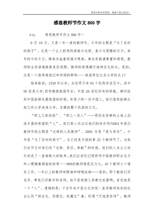 感恩教师节作文800字 2