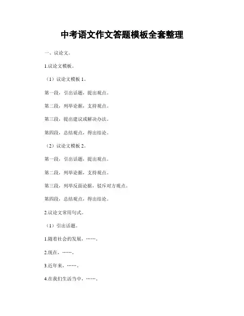 中考语文作文答题模板全套整理