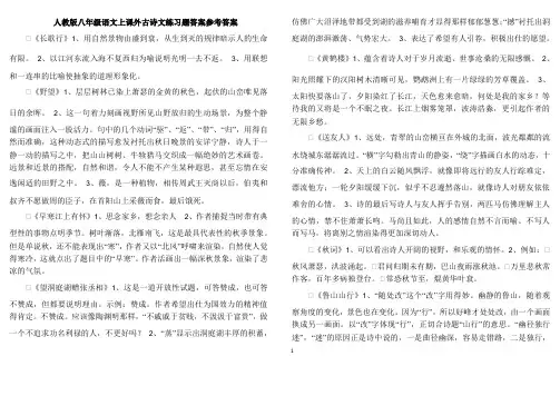 人教版八年级语文上课外古诗文练习题答案1