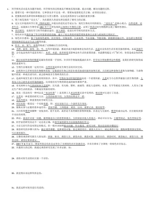 大象版科学六年级下册科学复习资料