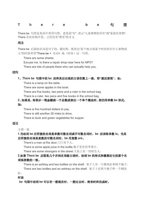 Therebe句型详解