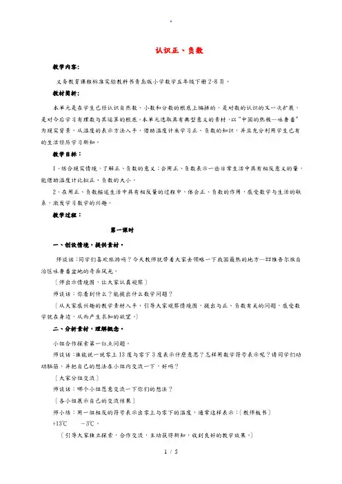 五年级数学下册 认识正、负数教案 青岛版 教案