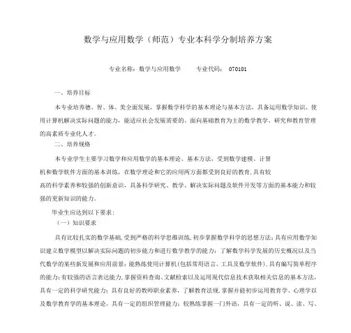 数学与应用数学(师范)专业本科学分制培养方案