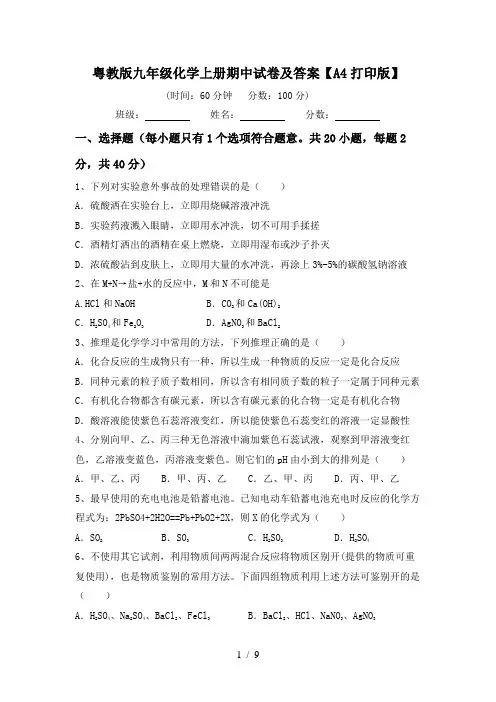 粤教版九年级化学上册期中试卷及答案【A4打印版】