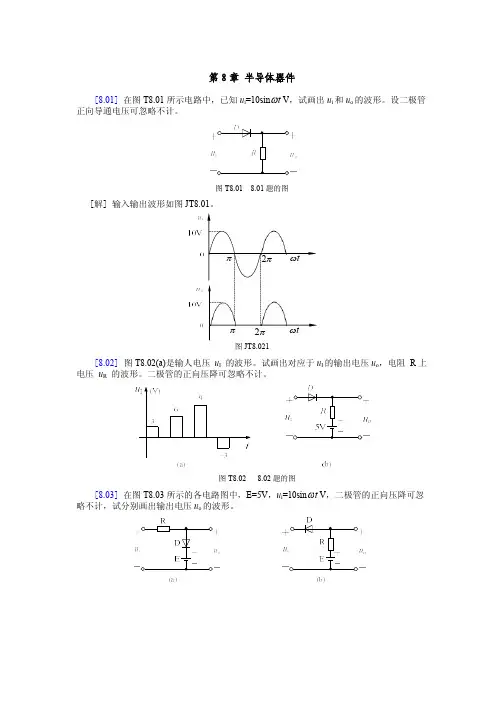 电工电子技术基础-第8章