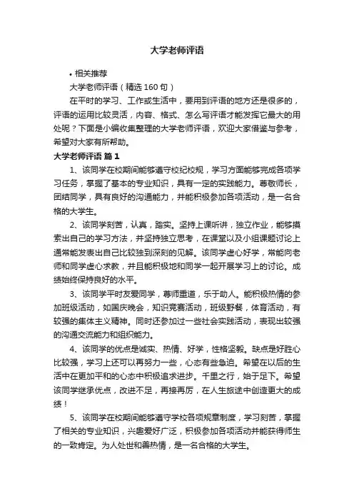 大学老师评语