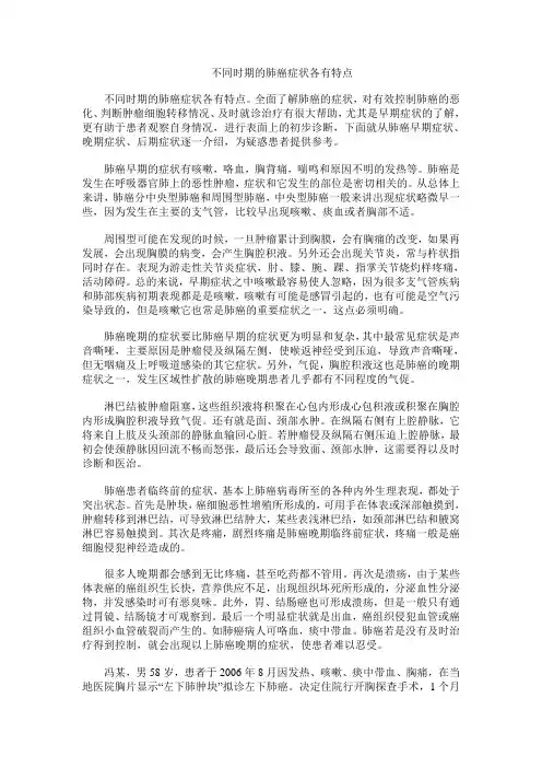 不同时期的肺癌症状各有特点