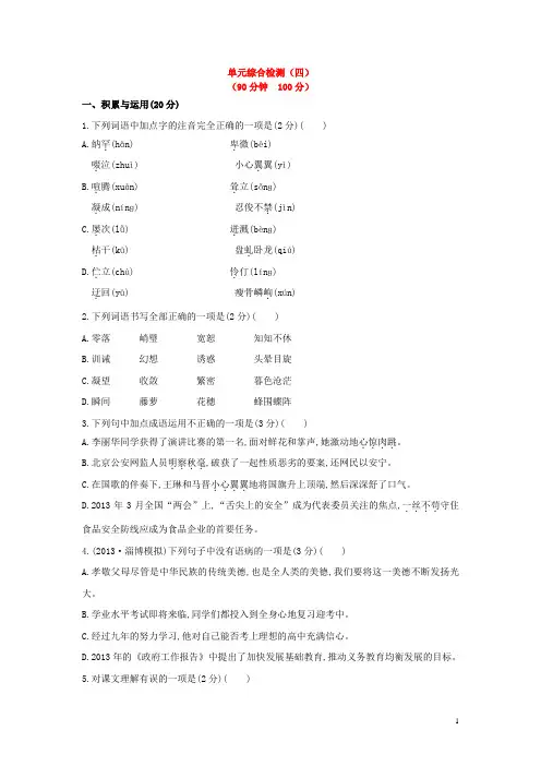 人教版七年级语文上册单元综合检测 及答案 (9)