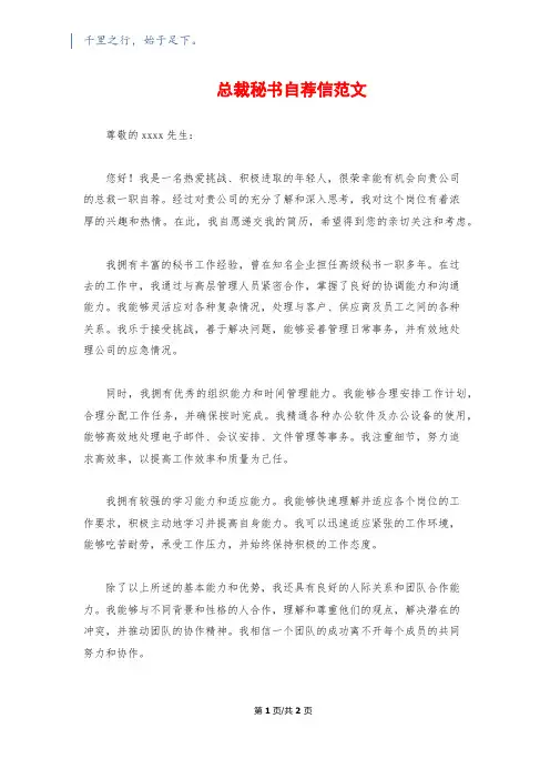 总裁秘书自荐信范文