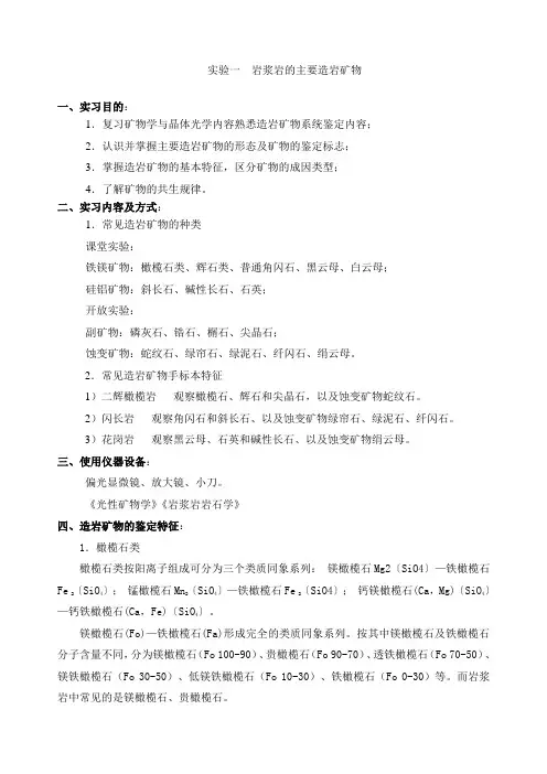 火成岩实验