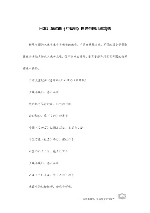 日本儿童歌曲《红蜻蜓》世界各国儿歌精选