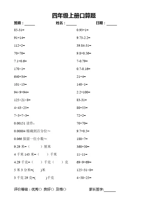 四年级数学下册口算天天练(实用精品)13
