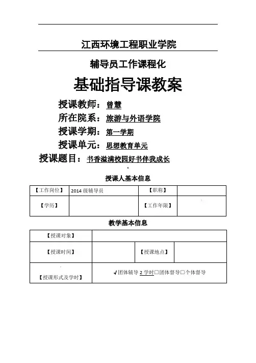 “我爱读书”主题班会-教案