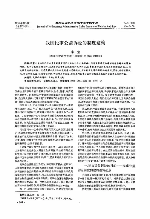 我国民事公益诉讼的制度建构