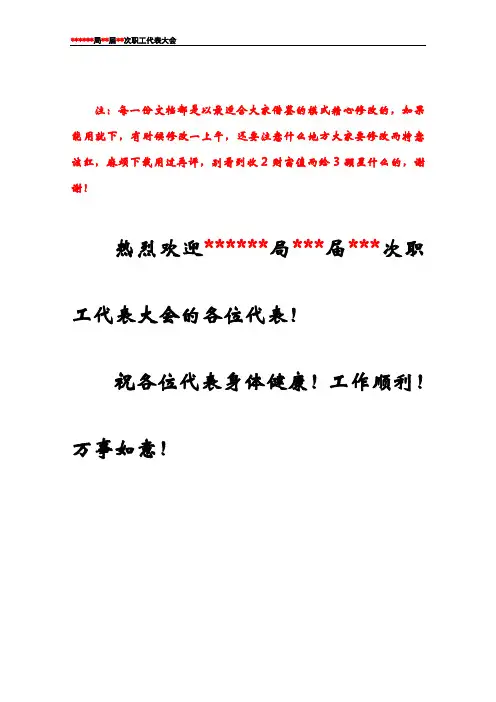 职工代表大会会议指南