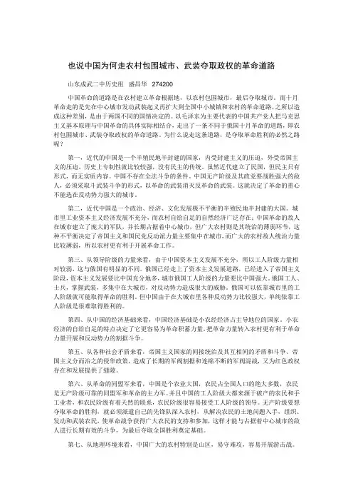 也说中国为何走农村包围城市、武装夺取全国政权的道路