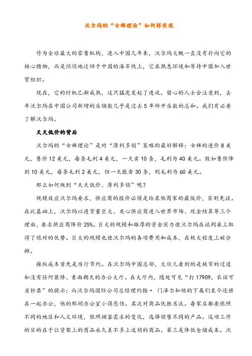 沃尔玛公司的经营管理理念