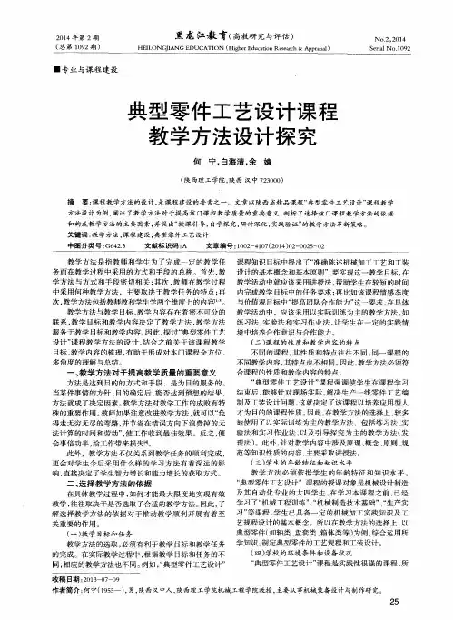 典型零件工艺设计课程教学方法设计探究