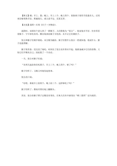 成语故事_朝三暮四