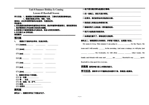 2014冀教版7下英语Lesson 45 导学案