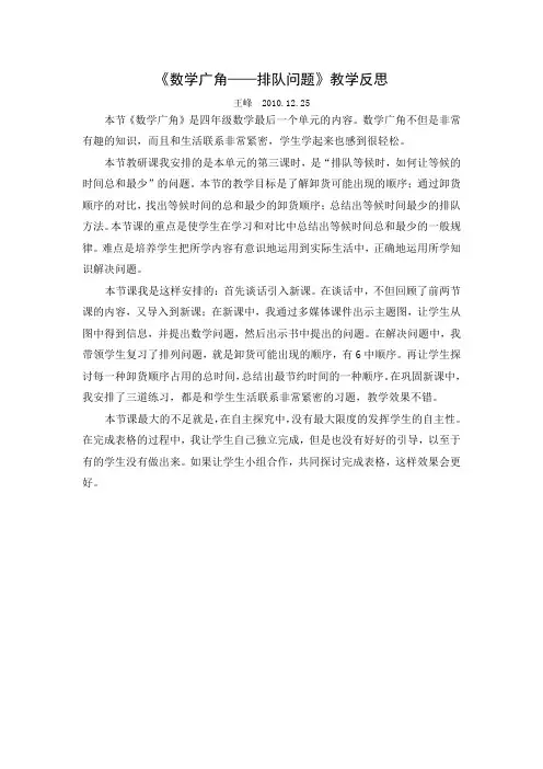 8《排队问题》教学反思