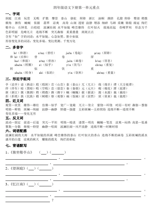 人教版四年级语文下册第一单元重点