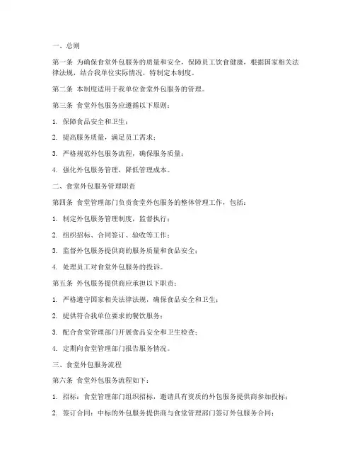 食堂外包服务管理制度