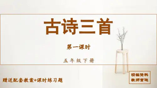 2020年春部编版语文五年级下册第一单元全章优质教学课件