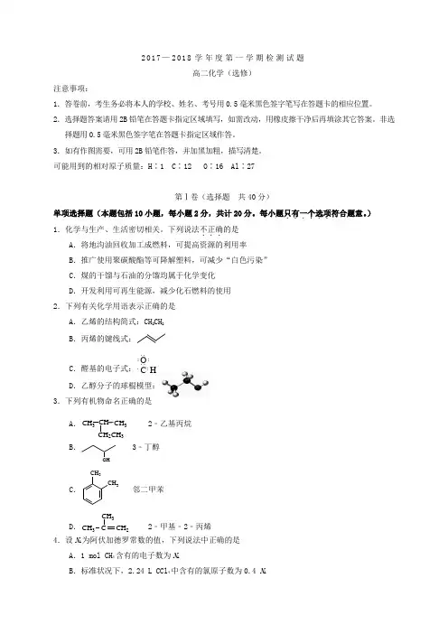 江苏省扬州市2017-2018学年高二上学期期末考试化学(选修)试题